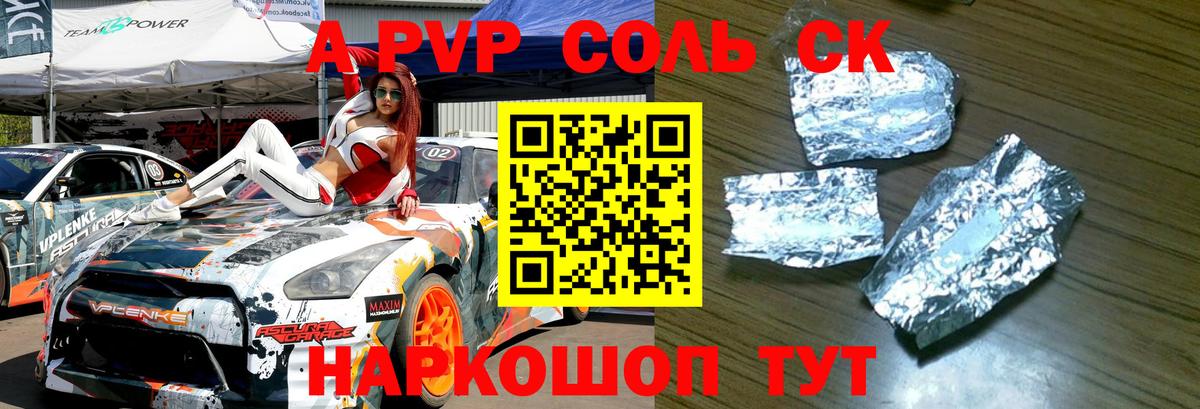 Alpha PVP  A PVP Соль  Вход с VPN  Alpha-PVP кристаллы  Старый Оскол  A PVP СК 