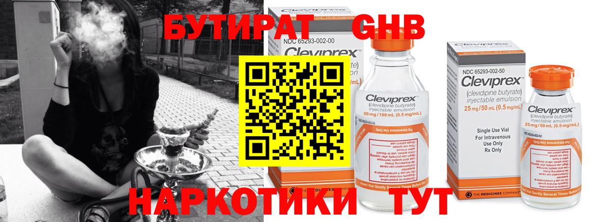 БУТИРАТ вода  Вход с VPN  Старый Оскол 