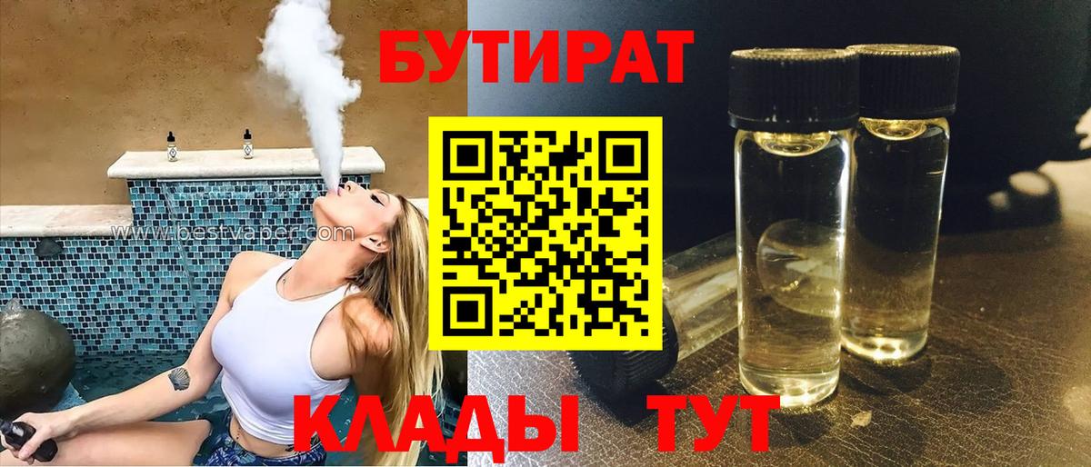 Бутират BDO 33% Старый Оскол