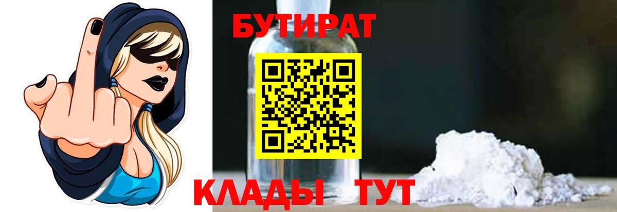 Бутират 99%  Старый Оскол 