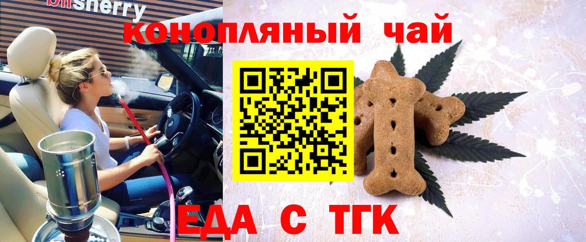 Печенье с ТГК конопля  Вход с VPN  Старый Оскол 