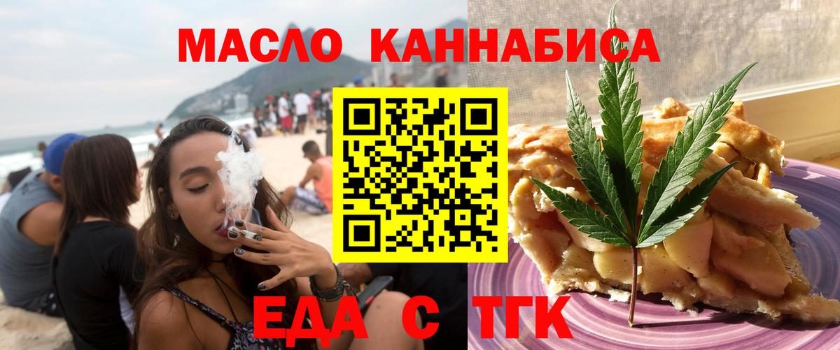 Cannafood конопля Старый Оскол