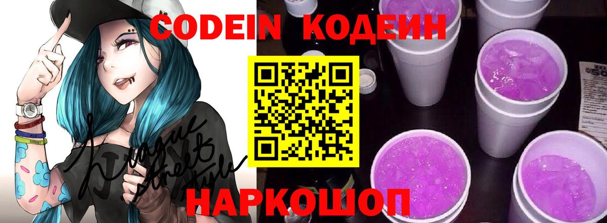 Кодеиновый сироп Lean Purple Drank Старый Оскол