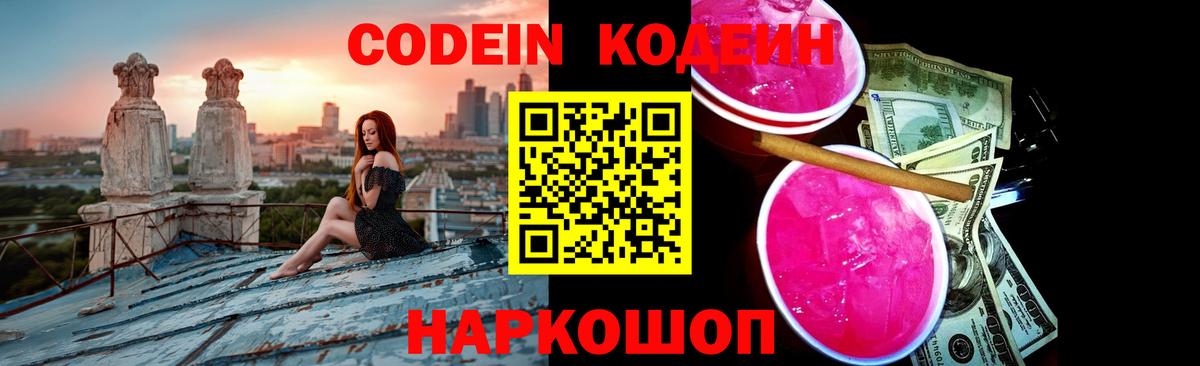 Кодеиновый сироп Lean напиток Lean (лин)  Старый Оскол  Codein напиток Lean (лин) 