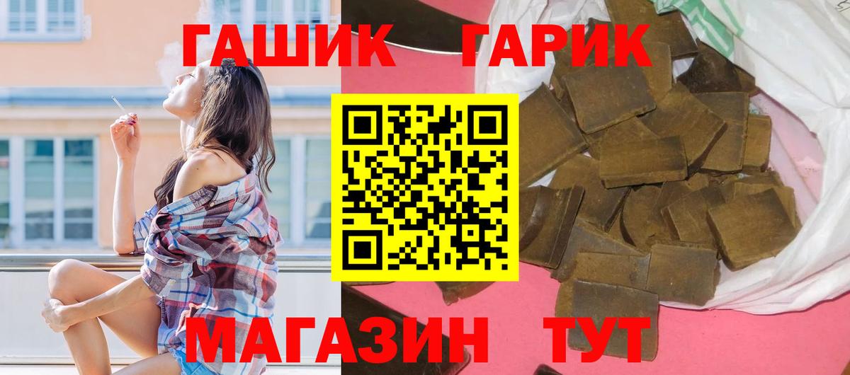 ГАШ Premium  Гашиш 40% ТГК  Вход с VPN  Старый Оскол 