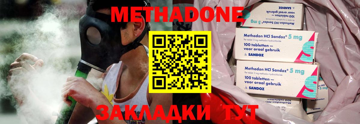 МЕТАДОН methadone Старый Оскол