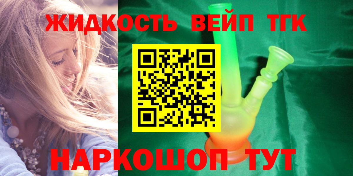 Дистиллят ТГК жижа Старый Оскол